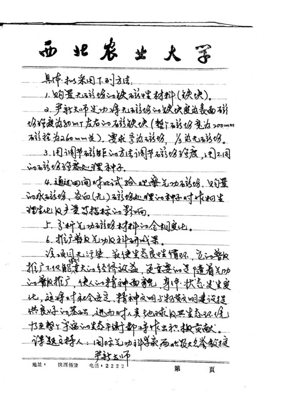 气功磁场处理种子的研究3.jpg