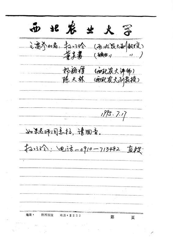 气功磁场处理种子的研究4.jpg