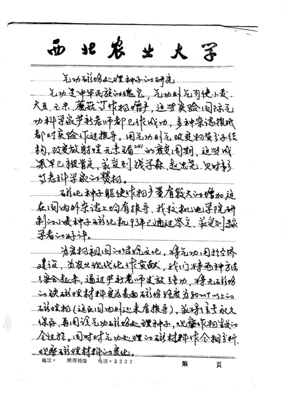 气功磁场处理种子的研究2.jpg