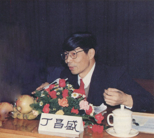 学会秘书长丁昌盛同志出席严新气功科学学会成立大会