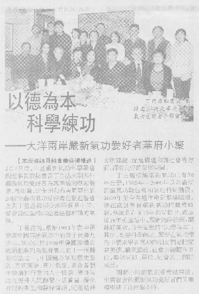 以德為本科學練功丁昌盛秘書長（前排右3）與大華府童子長壽九步功愛好者合影留念。.jpg