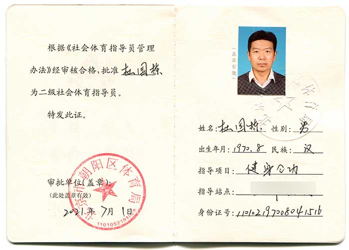 社体指导员.jpg