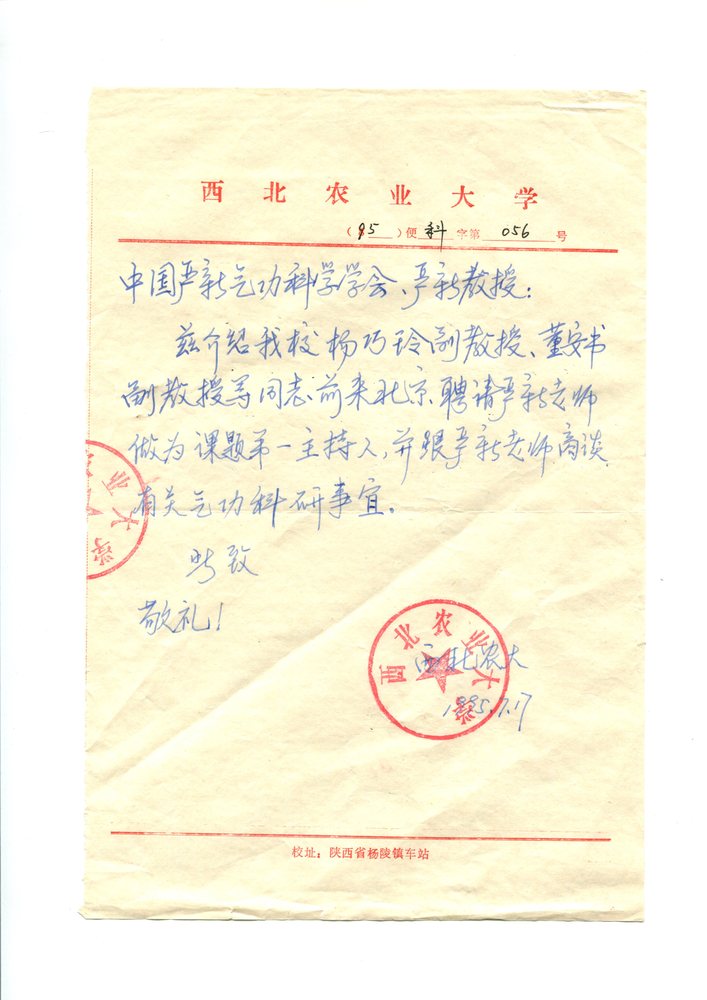 西北农林科技大学给严新老师的邀请信.jpg