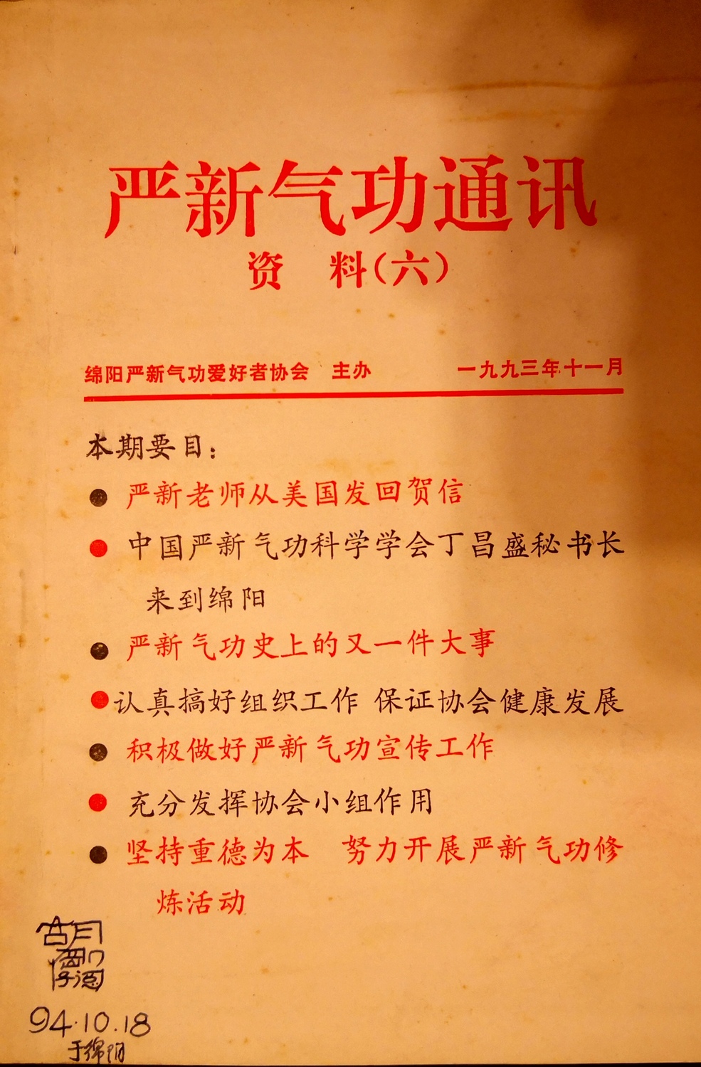 气功通讯.jpg